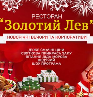Золотый Лев