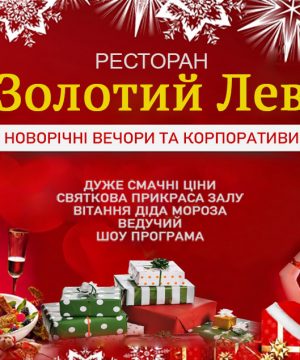 Золотый Лев